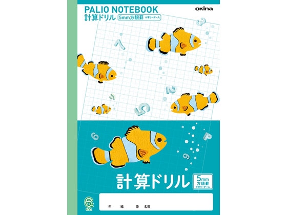 オキナ パリオノート 計算ドリル 5ミリ方眼 クマノミ 十字リーダー入 1冊（ご注文単位1冊)【直送品】