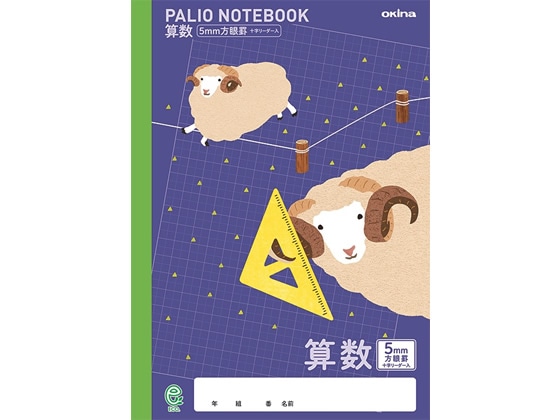 オキナ パリオノート 算数 5mm方眼ノート 十字リーダー入 ヒツジ GD9 1冊（ご注文単位1冊)【直送品】