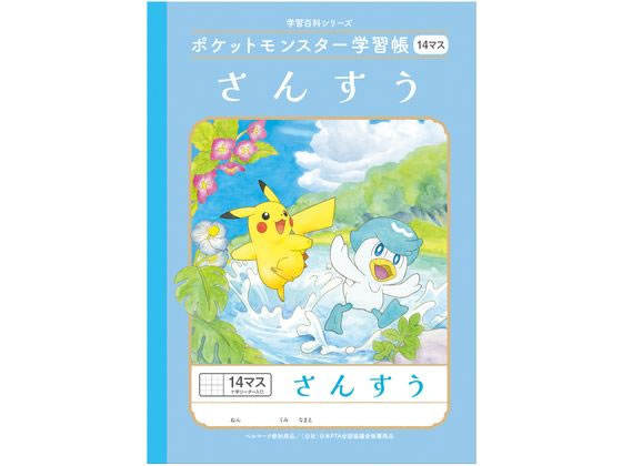 ショウワノート ポケットモンスター学習帳 さんすう 14マス B5 PL-2-1L 1冊（ご注文単位1冊)【直送品】