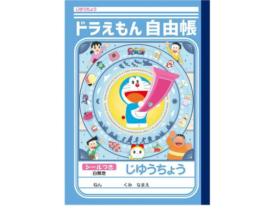 ショウワノート じゆうちょう ドラえもん B5 無地 087214005 1冊（ご注文単位1冊)【直送品】