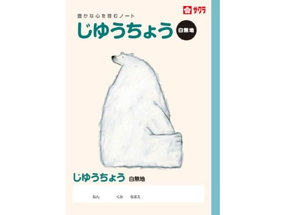 サクラクレパス 学習帳 じゆうちょう NP80 1冊（ご注文単位1冊)【直送品】