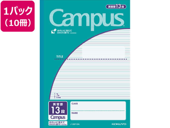 コクヨ キャンパスノート英習罫13段 セミB5 30枚 10冊 ノ-30F13N 1パック（ご注文単位1パック)【直送品】