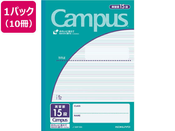 コクヨ キャンパスノート英習罫15段 セミB5 30枚 10冊 ノ-30F15N 1パック（ご注文単位1パック)【直送品】