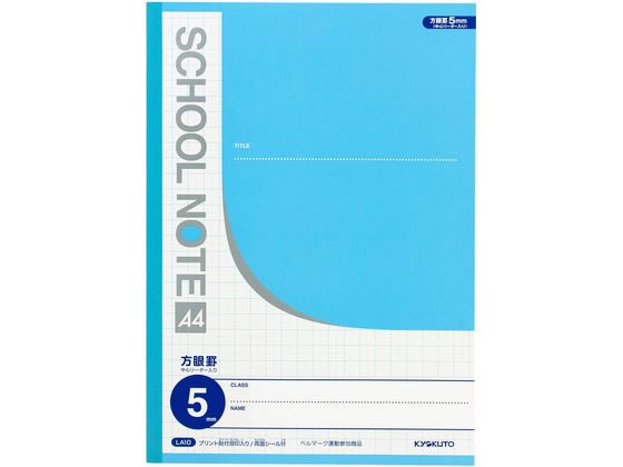 キョクトウ スクールノート A4 5mm方眼罫 30枚 ブルー LA10 1冊（ご注文単位1冊)【直送品】