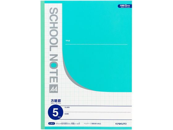 キョクトウ スクールノート A4 5mm方眼罫 30枚 グリーン LA11 1冊（ご注文単位1冊)【直送品】