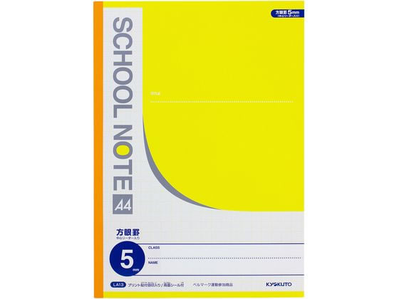 キョクトウ スクールノート A4 5mm方眼罫 30枚 イエロー LA13 1冊（ご注文単位1冊)【直送品】