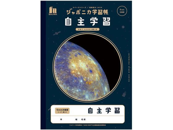 ショウワノート ジャポニカ学習帳 宇宙編 自主学習 5mm方眼 1冊（ご注文単位1冊)【直送品】