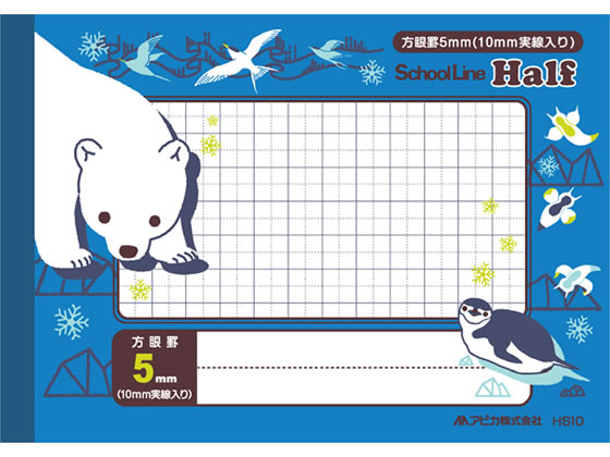 アピカ スクールライン ハーフ 126×179mm 5ミリ方眼罫 10mm実線入 1冊（ご注文単位1冊)【直送品】