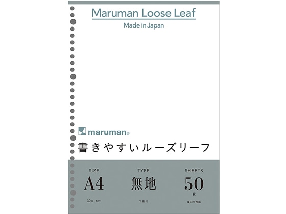 マルマン 書きやすいルーズリーフ A4 無地(下敷付)50枚 L1106 1冊（ご注文単位1冊)【直送品】