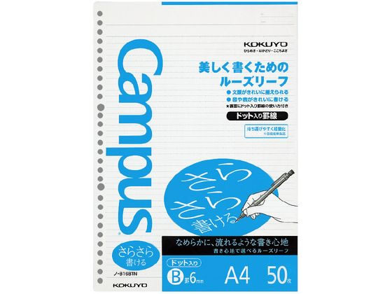 コクヨ ルーズリーフ(さらさら書ける)A4 B罫6mmドット入 50枚 1冊（ご注文単位1冊)【直送品】