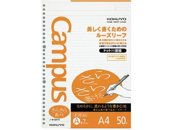 コクヨ ルーズリーフ(さらさら書ける)A4 A罫7mmドット入 50枚 1冊（ご注文単位1冊)【直送品】