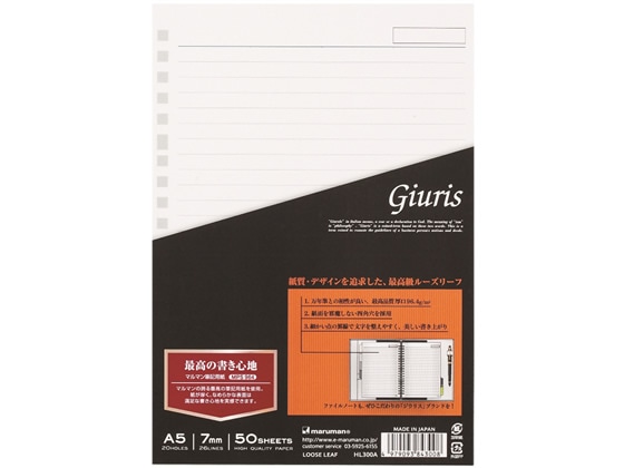 マルマン ジウリス ルーズリーフ A5 20穴(角穴)メモリ入7mm罫 50枚 1冊（ご注文単位1冊)【直送品】