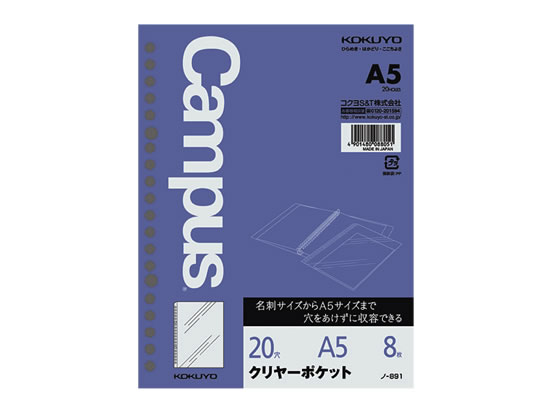 コクヨ ルーズリーフ用クリヤーポケット A5 20穴 8枚 ノ-891 1冊（ご注文単位1冊)【直送品】