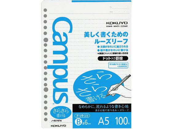 コクヨ ルーズリーフ(さらさら書ける)A5 B罫6mmドット入 100枚 1冊（ご注文単位1冊)【直送品】