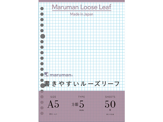 マルマン 書きやすいルーズリーフA5 20穴 5mm方眼罫 50枚 L1307 1冊（ご注文単位1冊)【直送品】