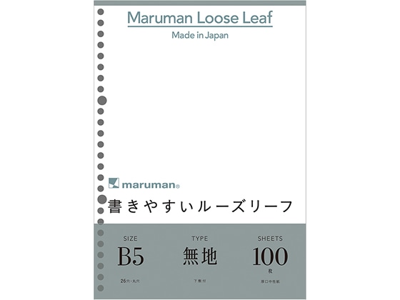 マルマン 書きやすいルーズリーフ B5 無地(下敷付)100枚 L1206H 1冊（ご注文単位1冊)【直送品】