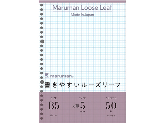 マルマン 書きやすいルーズリーフB5 26穴 5mm方眼罫 50枚 L1207 1冊（ご注文単位1冊)【直送品】