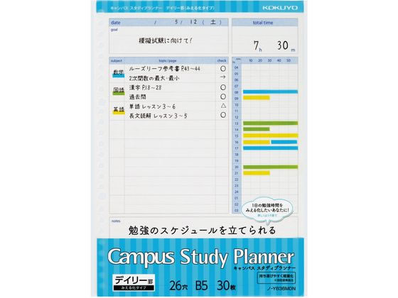 コクヨ キャンパス スタディプランナー ルーズリーフ デイリー罫 B5 30枚 1冊（ご注文単位1冊)【直送品】