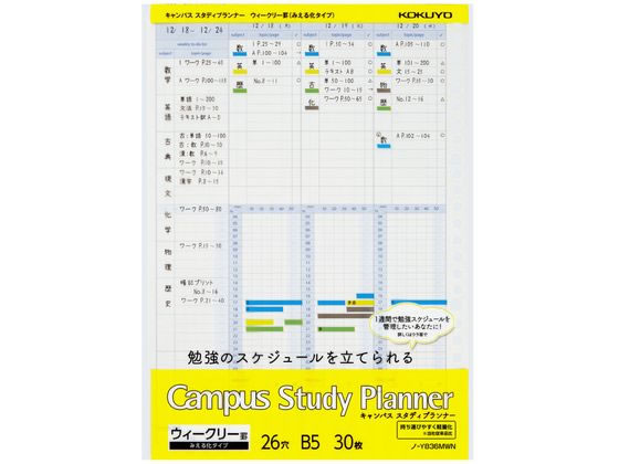 コクヨ キャンパス スタディプランナー ルーズリーフ ウィークリー罫 B5 30枚 1冊（ご注文単位1冊)【直送品】