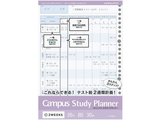 コクヨ キャンパス スタディプランナー ルーズリーフ 2ウィークス罫 30枚 1冊（ご注文単位1冊)【直送品】