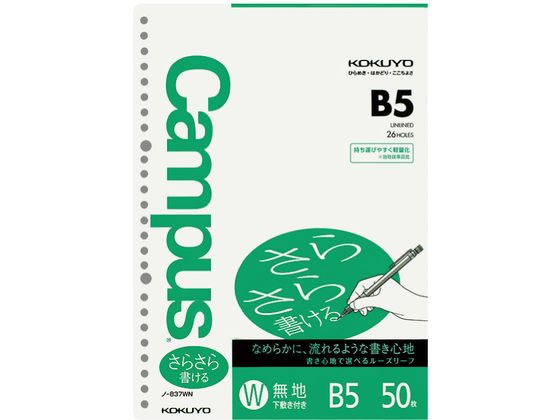 コクヨ ルーズリーフ(さらさら書ける)B5 26穴 無地 50枚 1冊（ご注文単位1冊)【直送品】