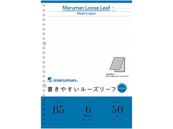 マルマン 書きやすいルーズリーフパッド B5 メモリ入6mm罫 50枚 1冊（ご注文単位1冊)【直送品】