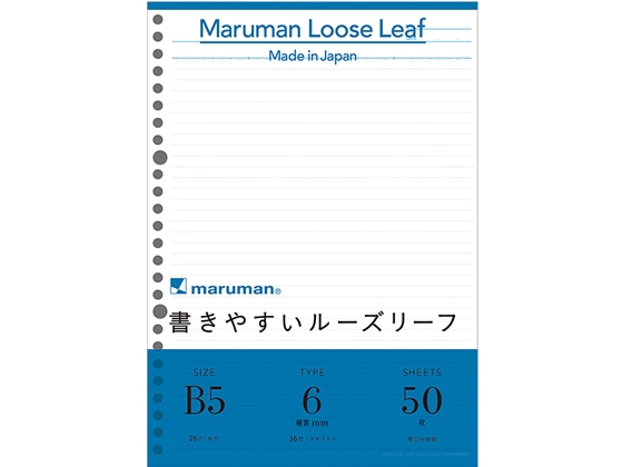 マルマン 書きやすいルーズリーフ B5 メモリ入6mm罫 50枚 L1201 1冊（ご注文単位1冊)【直送品】