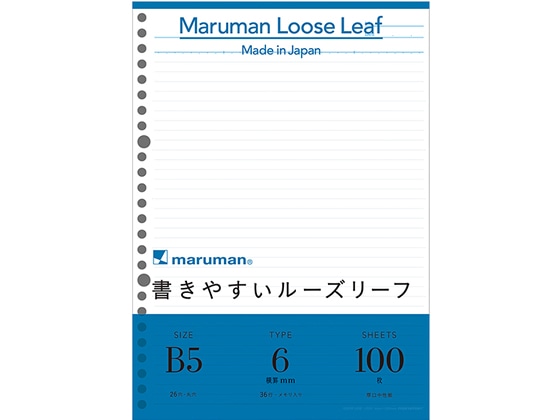 マルマン 書きやすいルーズリーフ B5 メモリ入6mm罫 100枚 L1201H 1冊（ご注文単位1冊)【直送品】