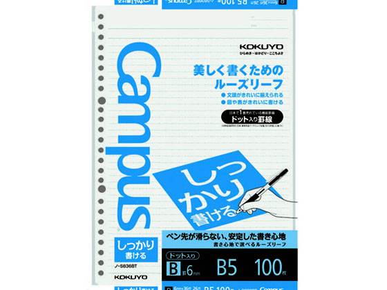 コクヨ ルーズリーフ(しっかり書ける)B5 B罫6mmドット入 100枚 1冊（ご注文単位1冊)【直送品】