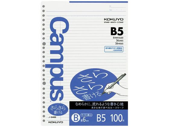 コクヨ ルーズリーフ(さらさら書ける)B5 B罫6mmマージン罫 100枚 1冊（ご注文単位1冊)【直送品】