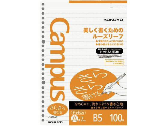 コクヨ ルーズリーフ(さらさら書ける)B5 A罫7mmドット入 100枚 1冊（ご注文単位1冊)【直送品】