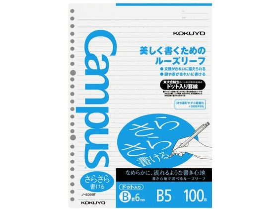 コクヨ ルーズリーフ(さらさら書ける)B5 B罫6mmドット入 100枚 1冊（ご注文単位1冊)【直送品】