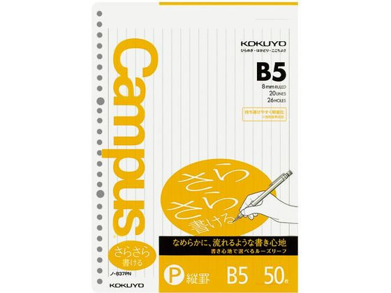 コクヨ ルーズリーフ(さらさら書ける)B5 縦罫8mm×20行 50枚 1冊（ご注文単位1冊)【直送品】