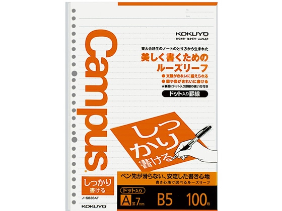 コクヨ ルーズリーフ(しっかり書ける)B5 A罫7mmドット入 100枚 1冊（ご注文単位1冊)【直送品】