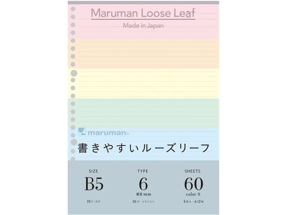 マルマン 書きやすいルーズリーフ B5 カラーアソート メモリ入6mm罫 60枚 1冊（ご注文単位1冊)【直送品】