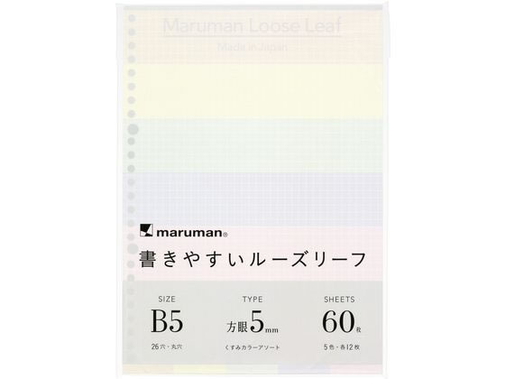 マルマン 書きやすいルーズリーフ B5 くすみカラーアソート 5mm方眼罫 1冊（ご注文単位1冊)【直送品】