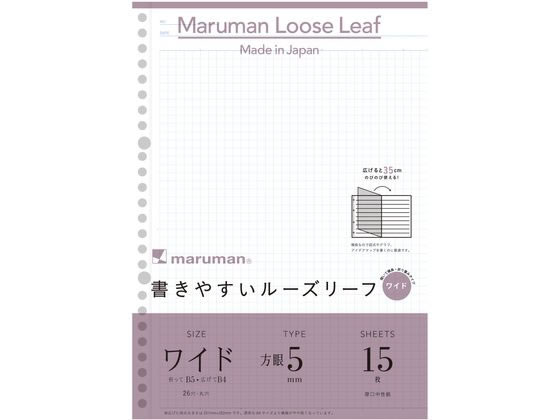 マルマン 書きやすいルーズリーフワイドB5(B4)方眼罫 L1297 1冊（ご注文単位1冊)【直送品】