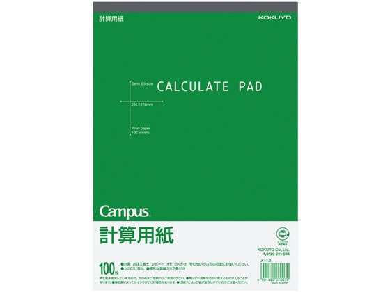 コクヨ 計算用紙 B5 [100枚] メ-12 1冊（ご注文単位1冊)【直送品】