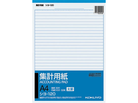 コクヨ 集計用紙 A4縦型 目盛り付 横罫(太罫)30行 シヨ-120 1冊（ご注文単位1冊)【直送品】