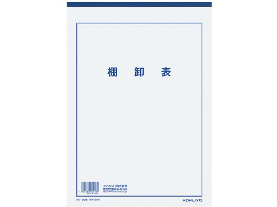 コクヨ 棚卸表 A4 33行 20枚 ケサ-24N 1冊（ご注文単位1冊)【直送品】