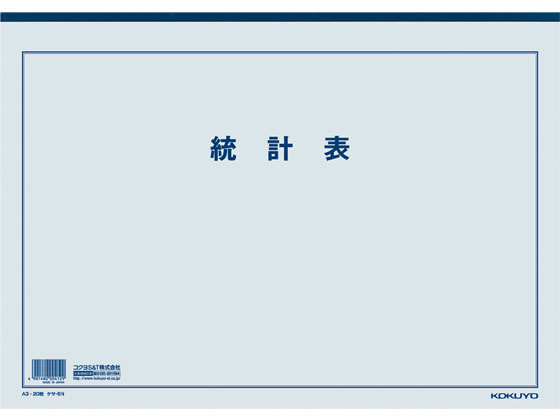 コクヨ 統計表 A3 33行 20枚 ケサ-5 1冊（ご注文単位1冊)【直送品】