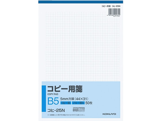 コクヨ コピー用箋B5 5mm方眼 50枚 コヒ-25N 1冊（ご注文単位1冊)【直送品】