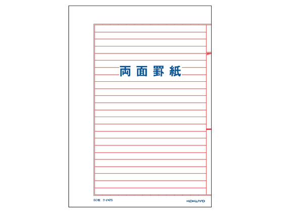 コクヨ 両面罫紙 B5 赤刷 横書 50枚 ケイ-25 1冊（ご注文単位1冊)【直送品】