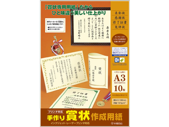 タカ印 手作り賞状作成用紙 A3 クリーム無地 10枚 10-1969 1冊（ご注文単位1冊)【直送品】