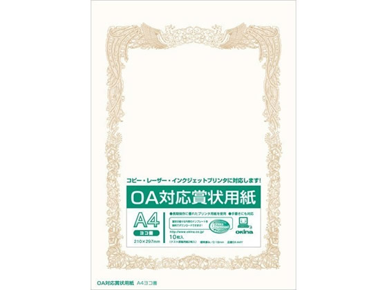 オキナ OA対応賞状用紙 A4ヨコ書き SXAA4Y 1箱（ご注文単位1箱)【直送品】