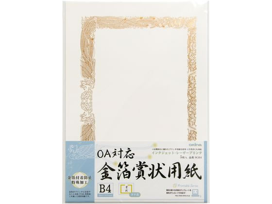 オキナ OA対応金箔賞状 B4タテ書 SGB4 1パック（ご注文単位1パック)【直送品】