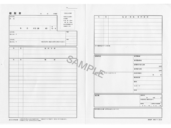 日本法令 転職者用履歴書(職務経歴書付) 労務12-14 1冊（ご注文単位1冊)【直送品】