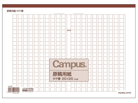 コクヨ 原稿用紙A4 縦書き 50枚 ケ-70 1冊（ご注文単位1冊)【直送品】