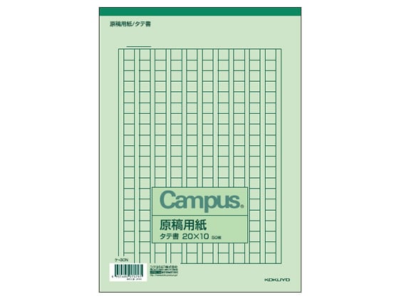 コクヨ 原稿用紙B5 縦書き 50枚 ケ-30N 1冊（ご注文単位1冊)【直送品】