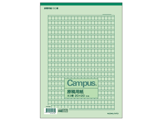 コクヨ 原稿用紙A4 横書き 50枚 ケ-75N 1冊（ご注文単位1冊)【直送品】